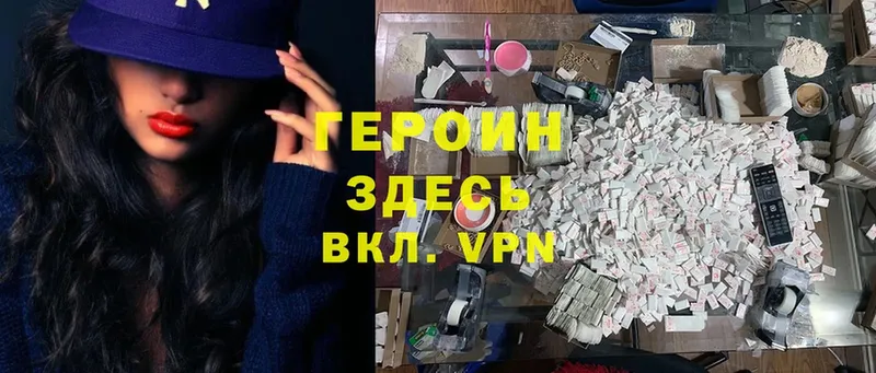 ГЕРОИН VHQ  что такое наркотик  Пыталово 